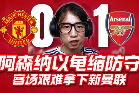 华体会登录-包含曼联裁判判罚争议受批评，将接受联赛处罚的词条