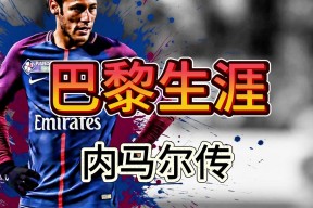 华体会hth-莱比锡战平巴黎圣日耳曼，内马尔梅开二度德甲